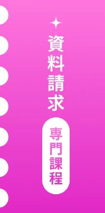 資料請求 専門課程